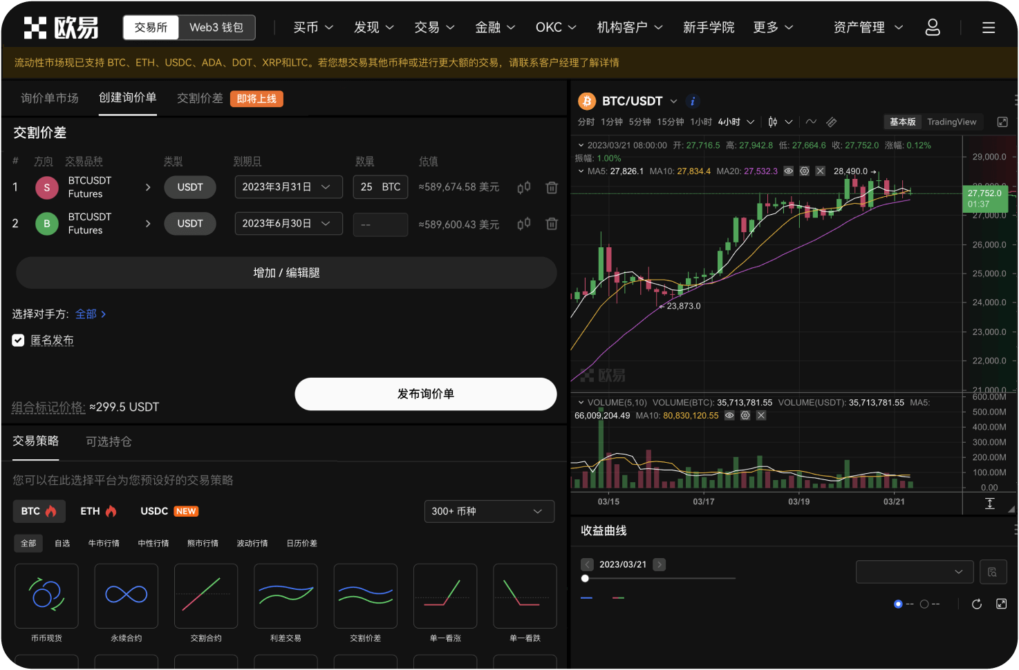 官网的现货交易手续费标准是多少